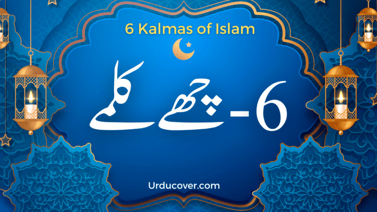 6 Kalimas of Islam