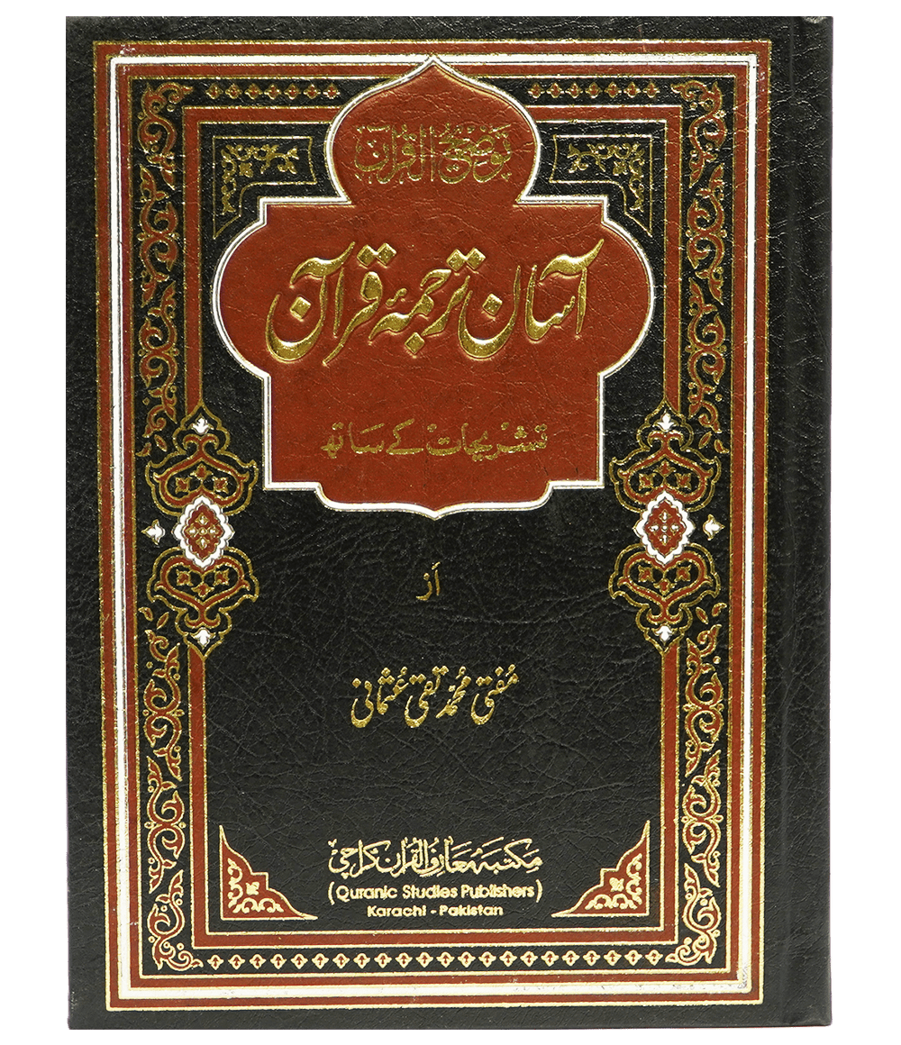 Aasan Tarjuma Quran Mufti Taqi Usmani