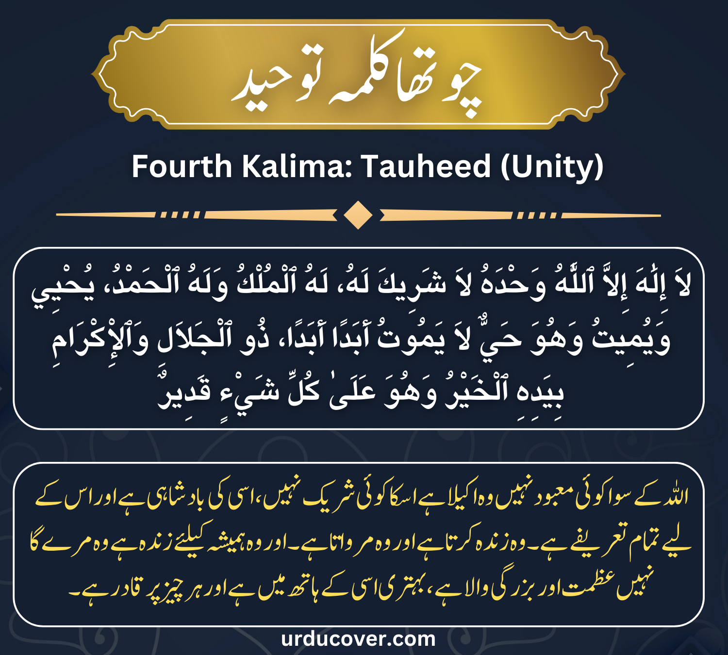 Fourth Kalima Tauheed (Unity)