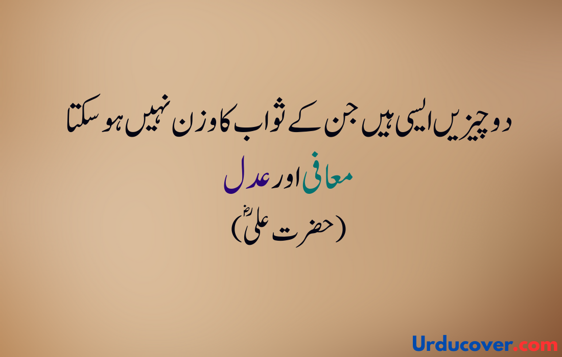 Hazrat Ali Quotes in Urdu