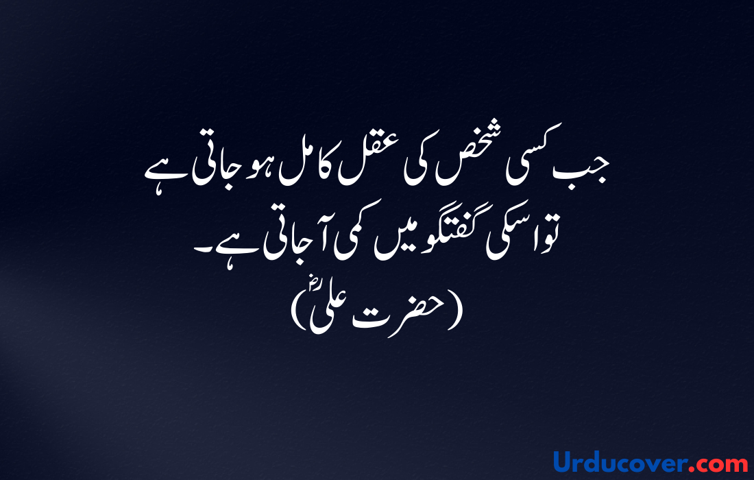 Hazrat Ali Quotes in Urdu