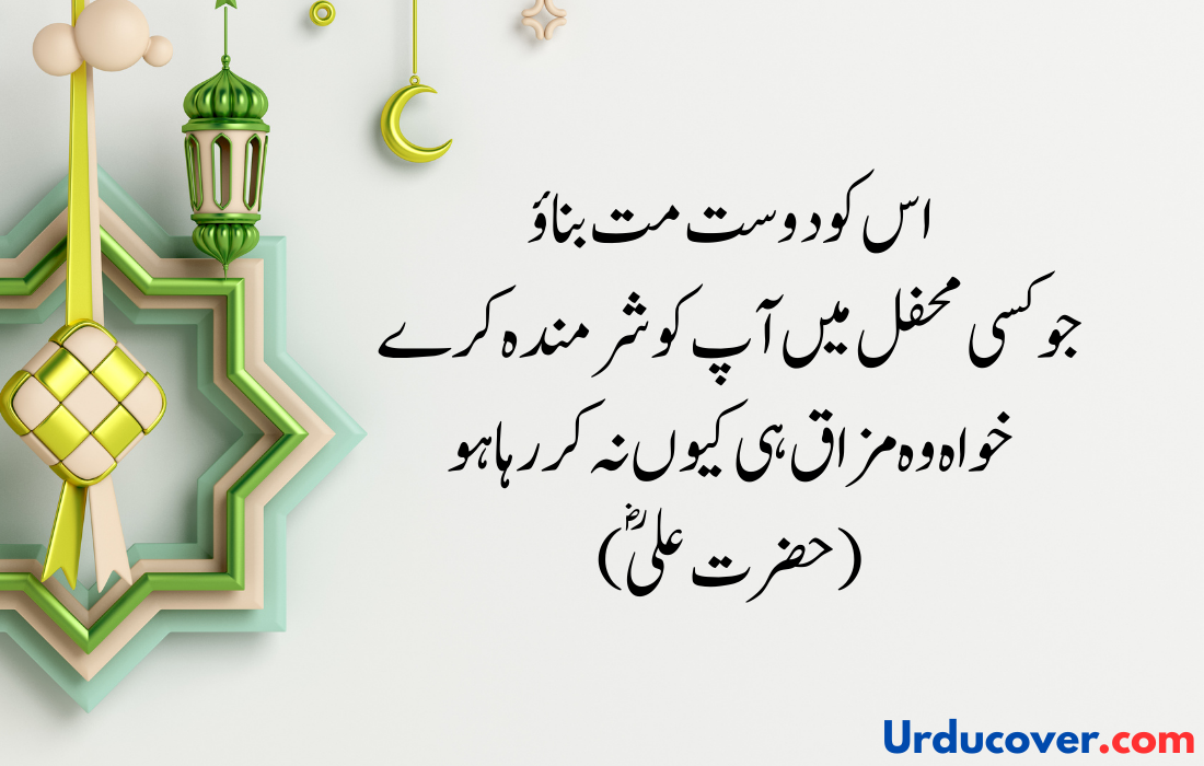 Hazrat Ali Quotes in Urdu