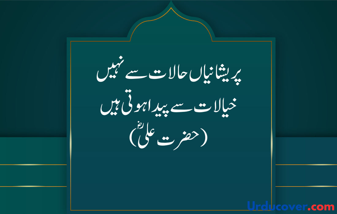 Hazrat Ali Quotes in Urdu