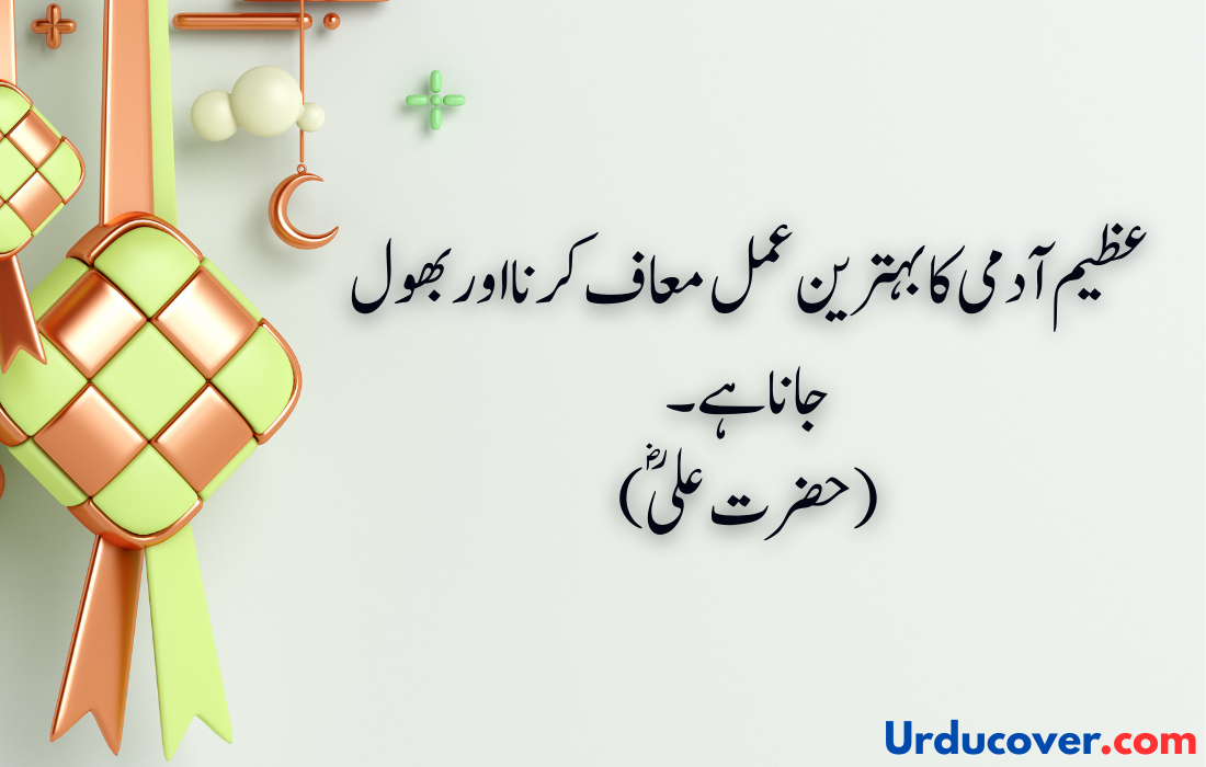 Hazrat Ali Quotes in Urdu