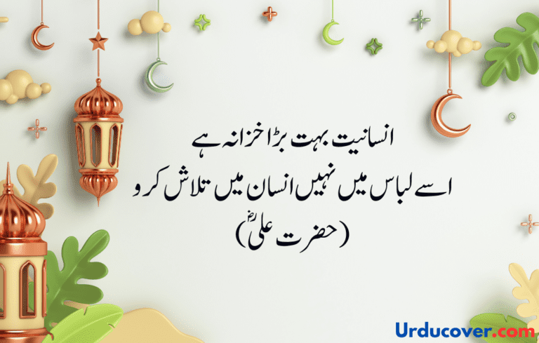 Hazrat Ali Quotes in Urdu