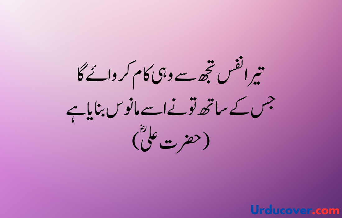 Hazrat Ali Quotes in Urdu