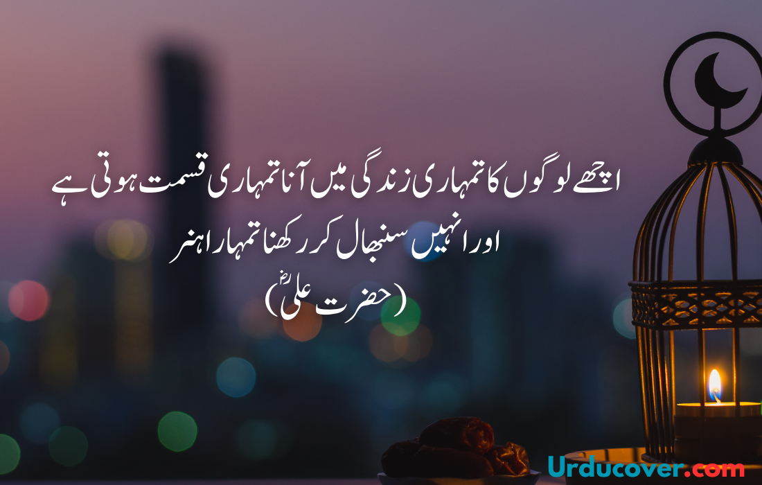 Hazrat Ali Quotes