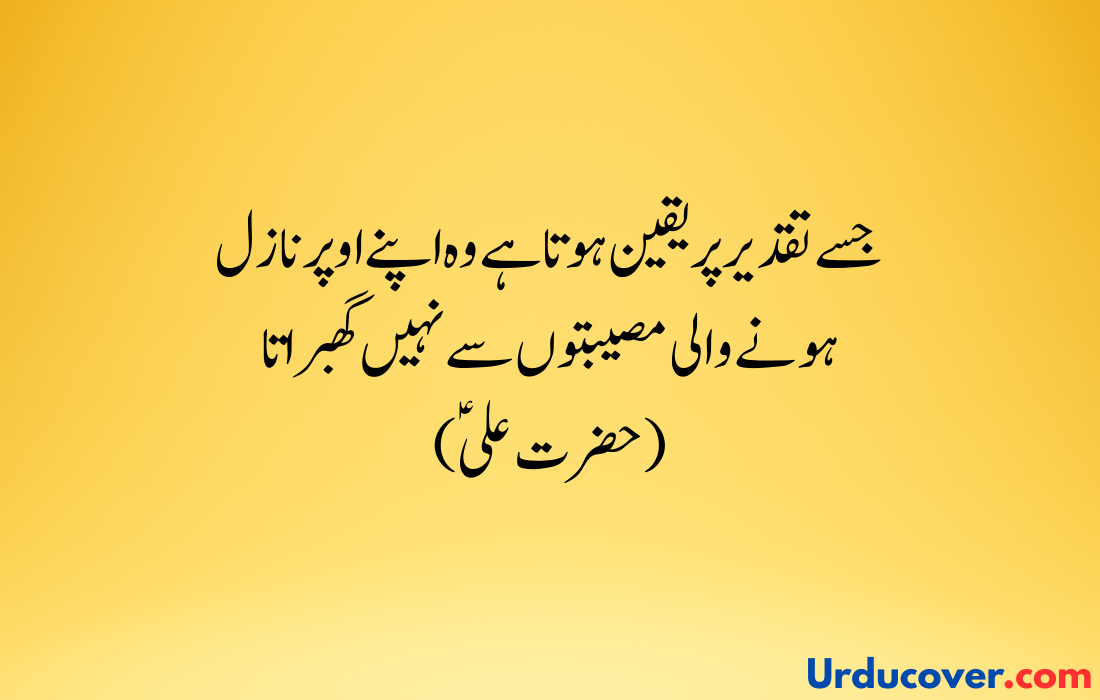 Hazrat Ali Quotes in Urdu