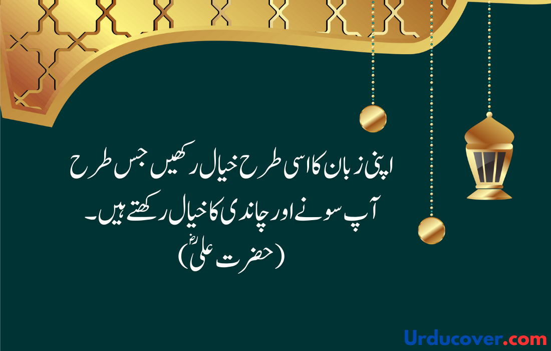 Hazrat Ali Quotes in Urdu