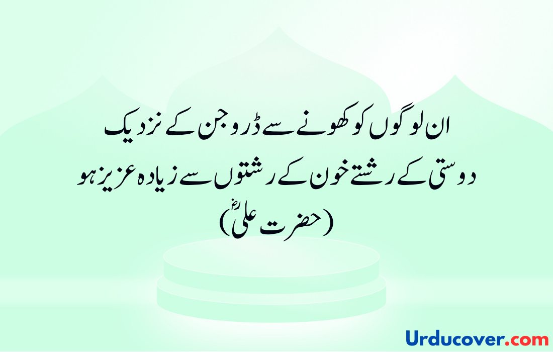 Hazrat Ali Quotes in Urdu