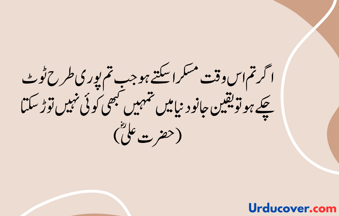 Hazrat Ali Quotes in Urdu