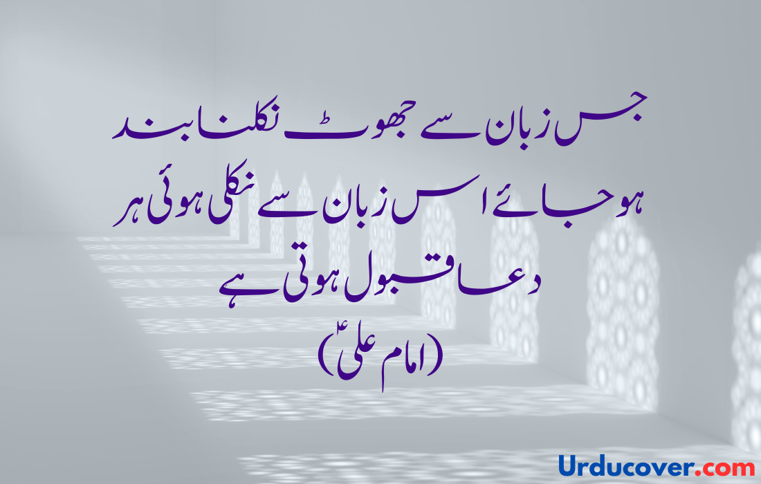 Hazrat Ali Quotes in Urdu