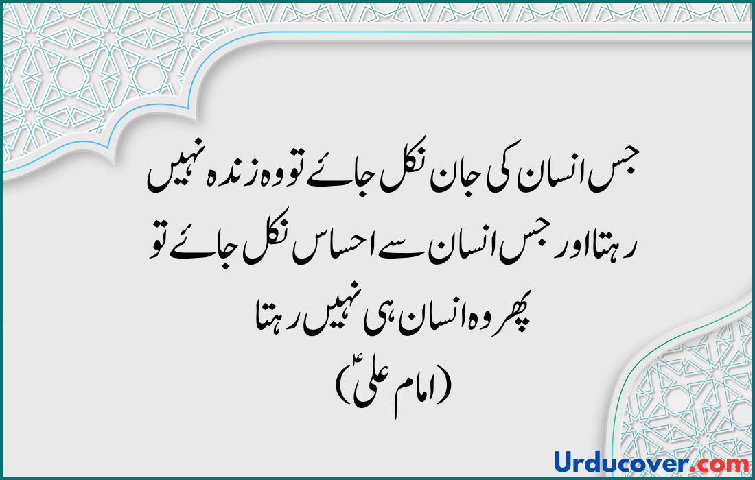 Hazrat Ali Quotes in Urdu