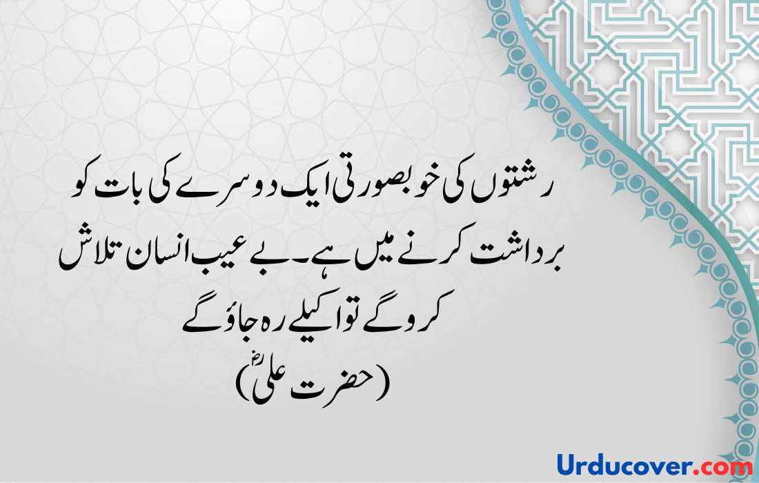 Hazrat Ali Quotes in Urdu