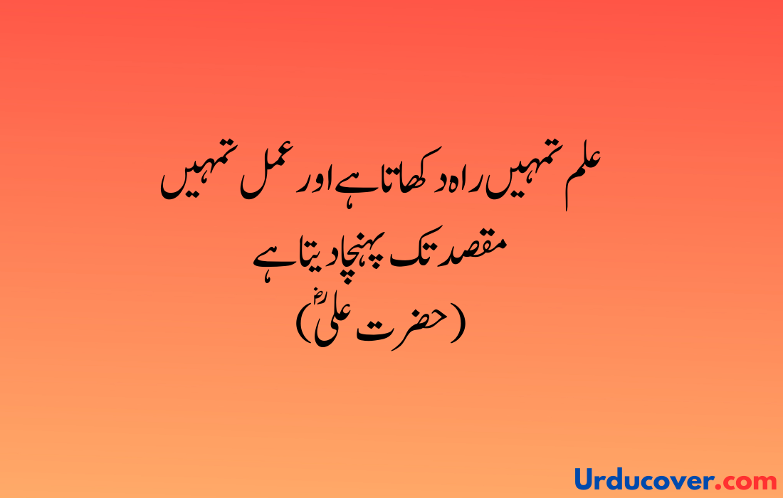 Hazrat Ali Quotes in Urdu