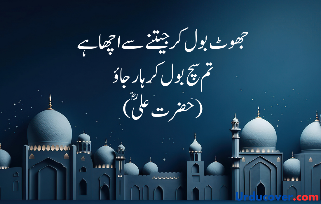 Hazrat Ali Quotes in Urdu