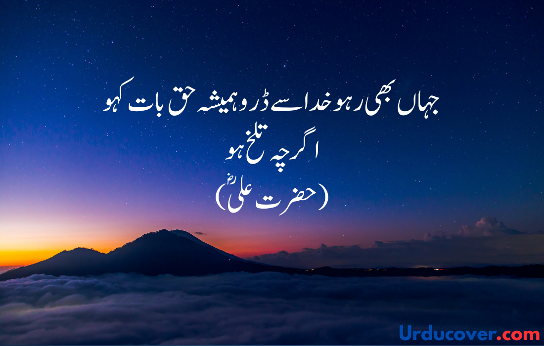 Hazrat Ali Quotes in Urdu