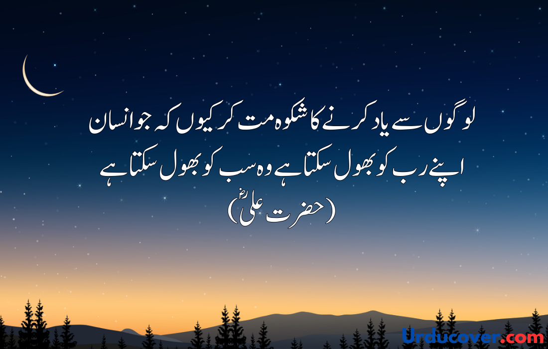 Hazrat Ali Quotes in Urdu