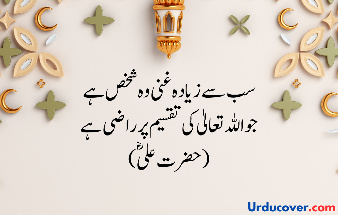 Hazrat Ali Quotes in Urdu