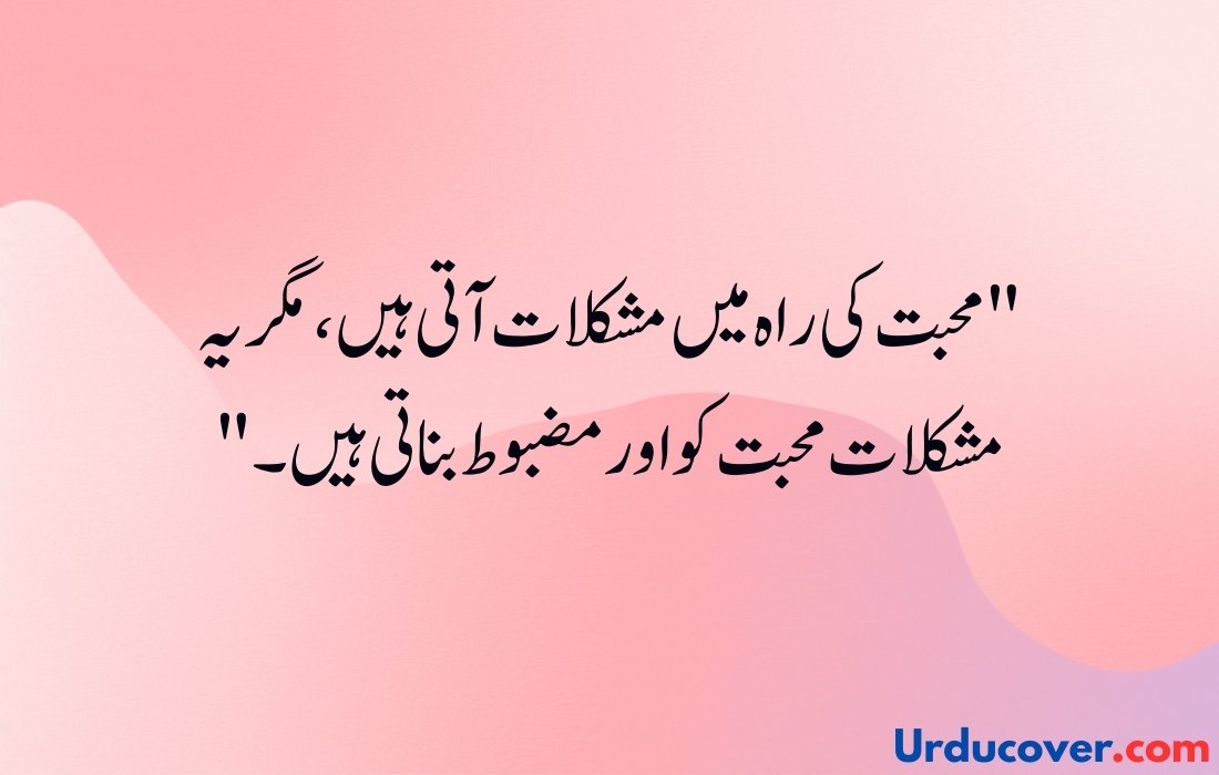 Love Quotes in Urdu