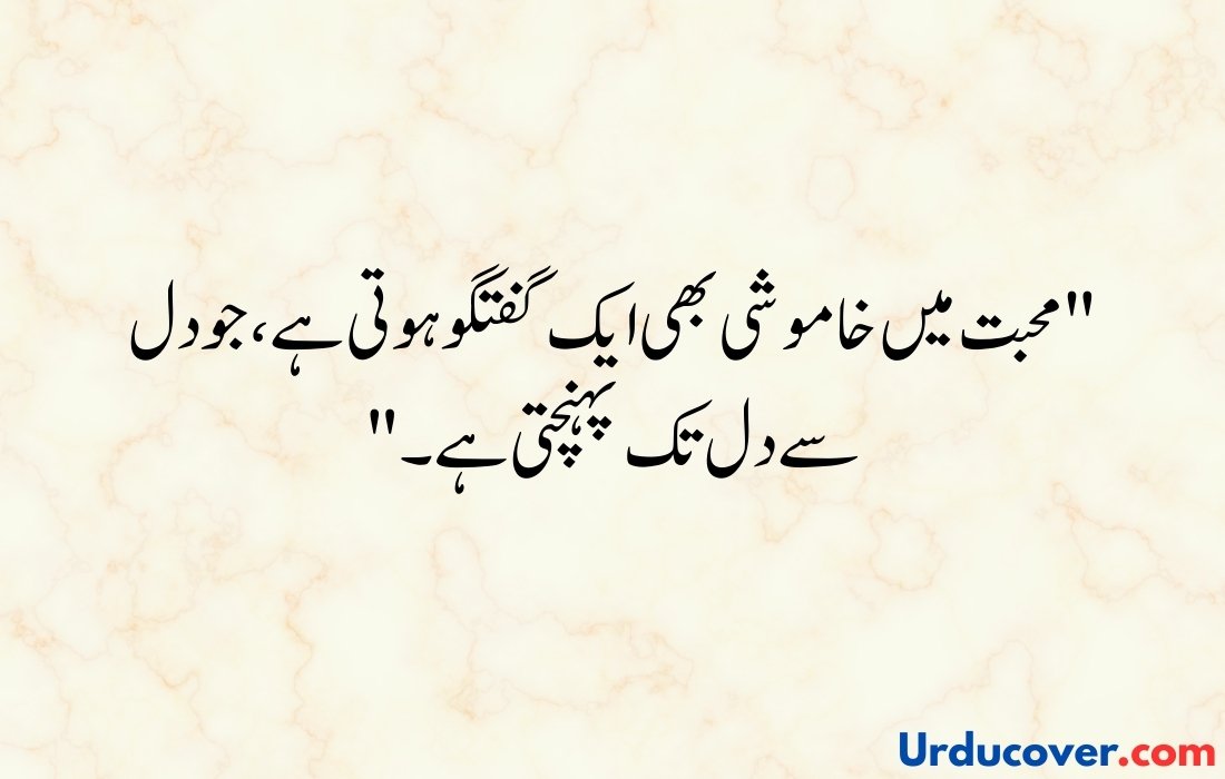 Love Quotes in Urdu