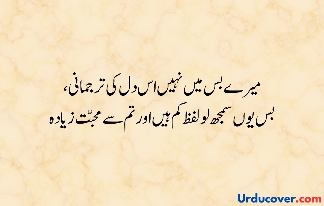 Love Quotes in Urdu