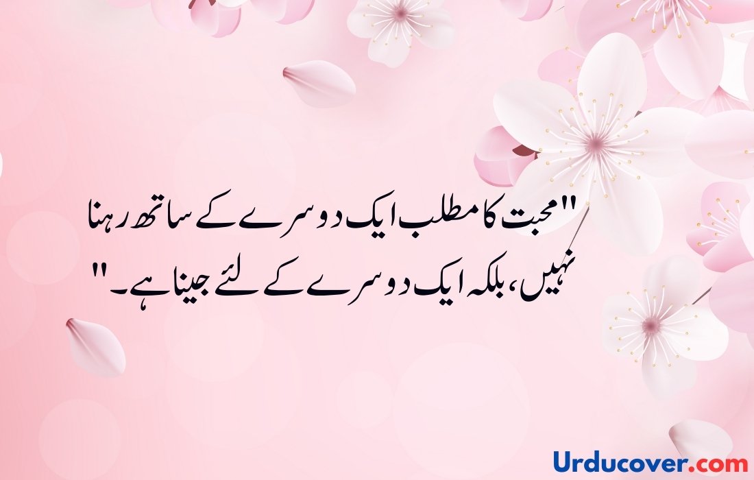 Love Quotes in Urdu