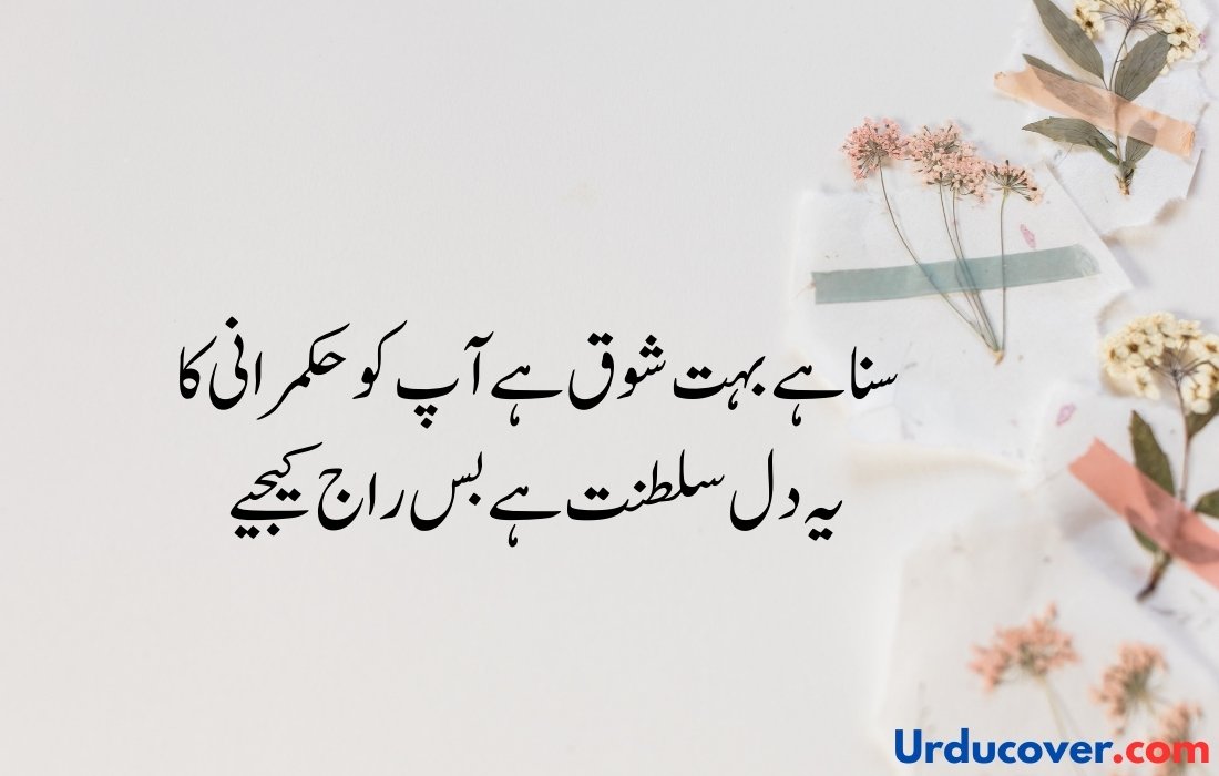 Love Quotes in Urdu