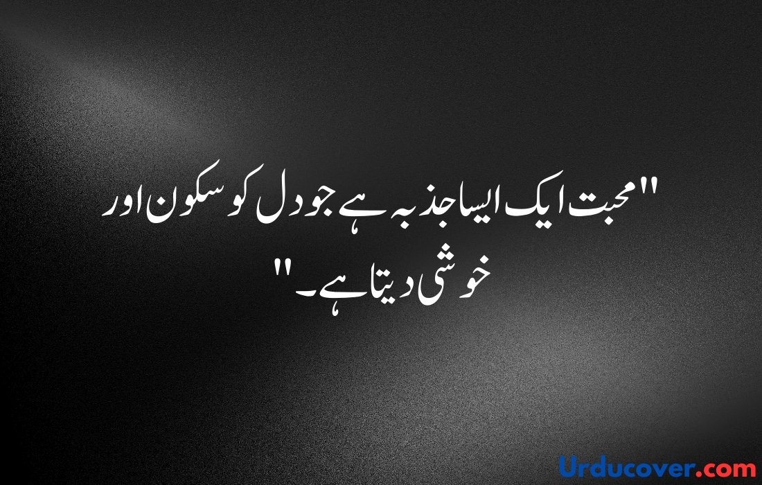 Love Quotes in Urdu