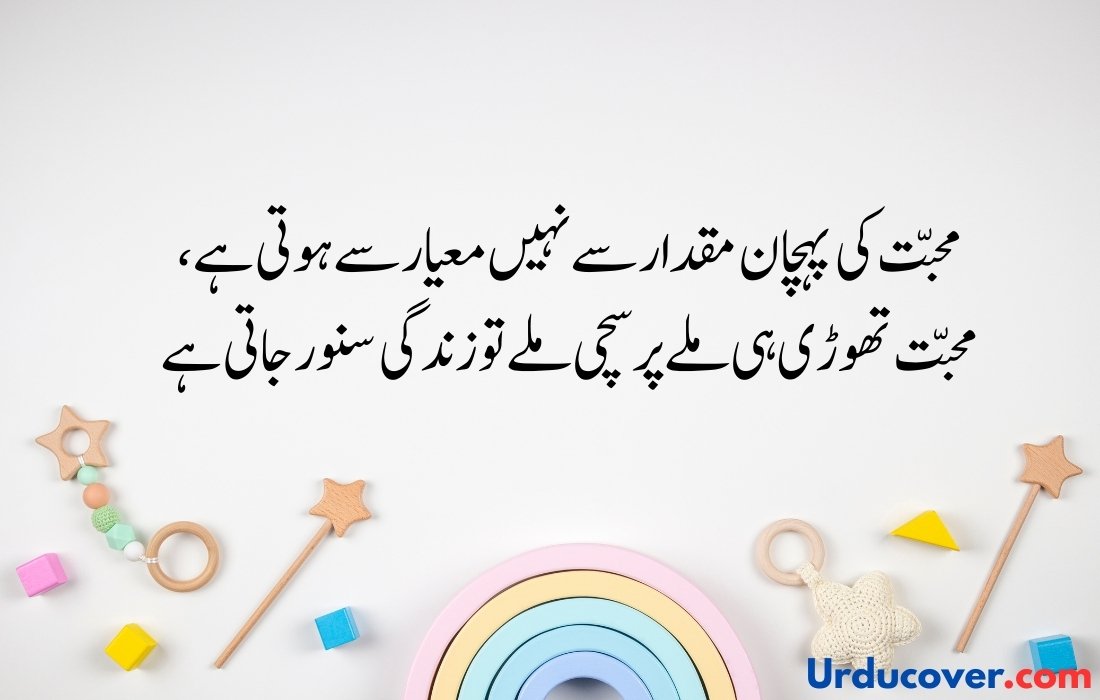 Love Quotes in Urdu