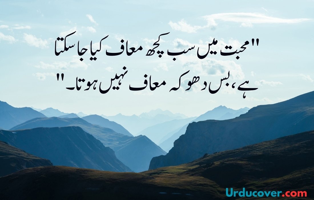 Love Quotes in Urdu