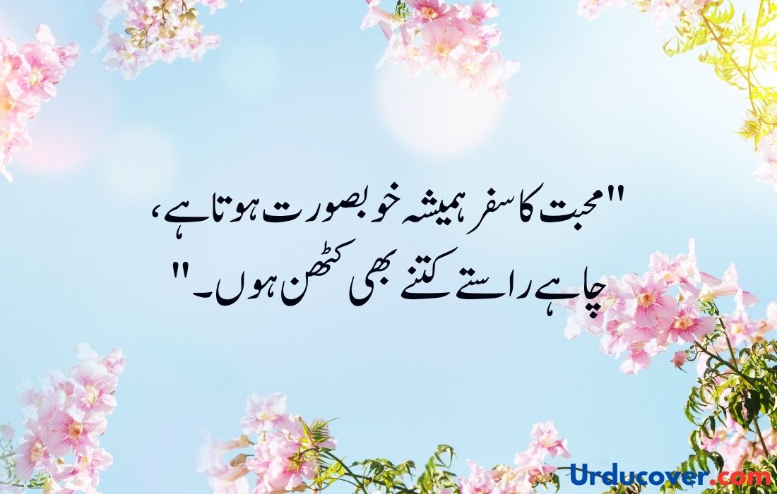 Love Quotes in Urdu