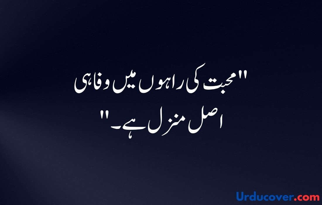 Love Quotes in Urdu