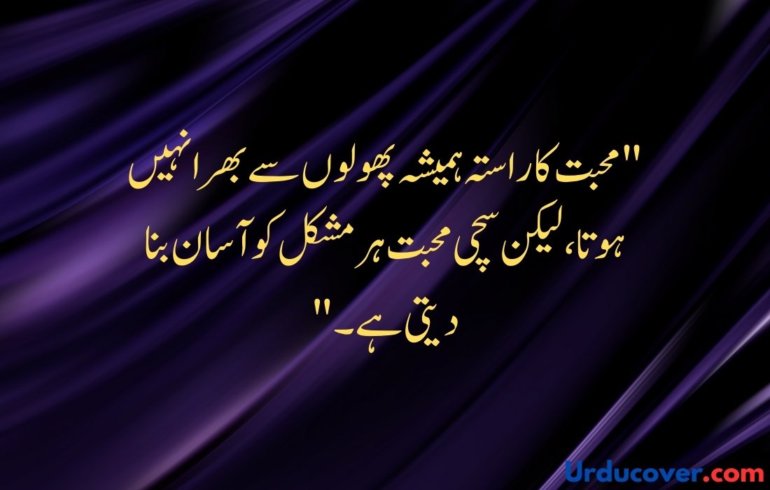 Love Quotes in Urdu