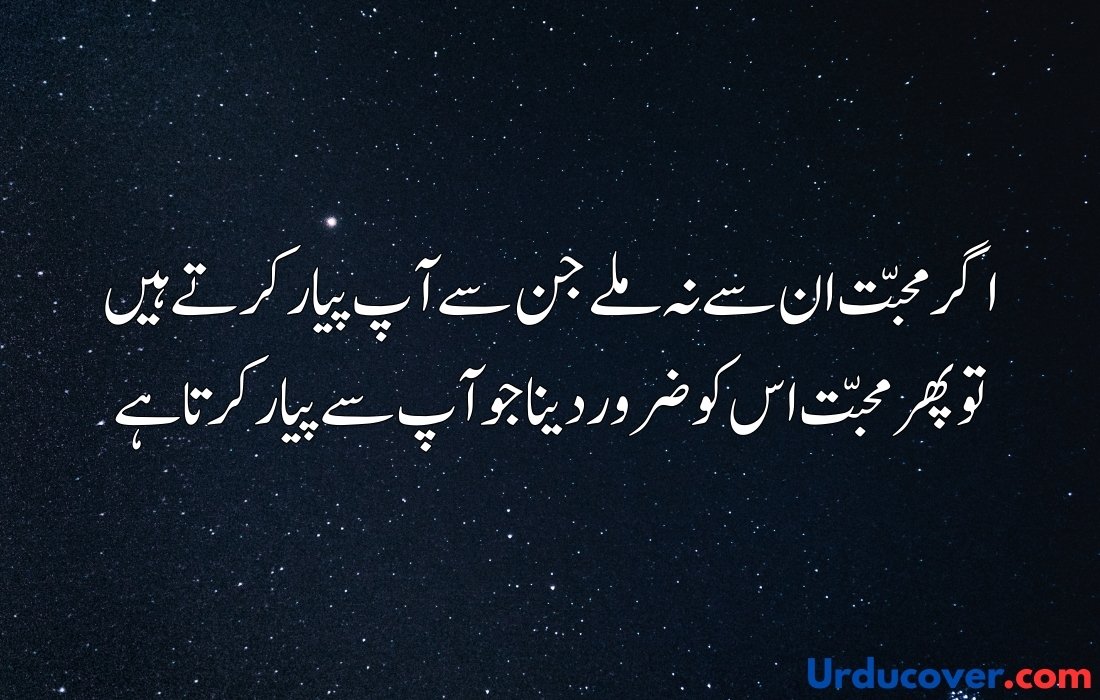 Love Quotes in Urdu