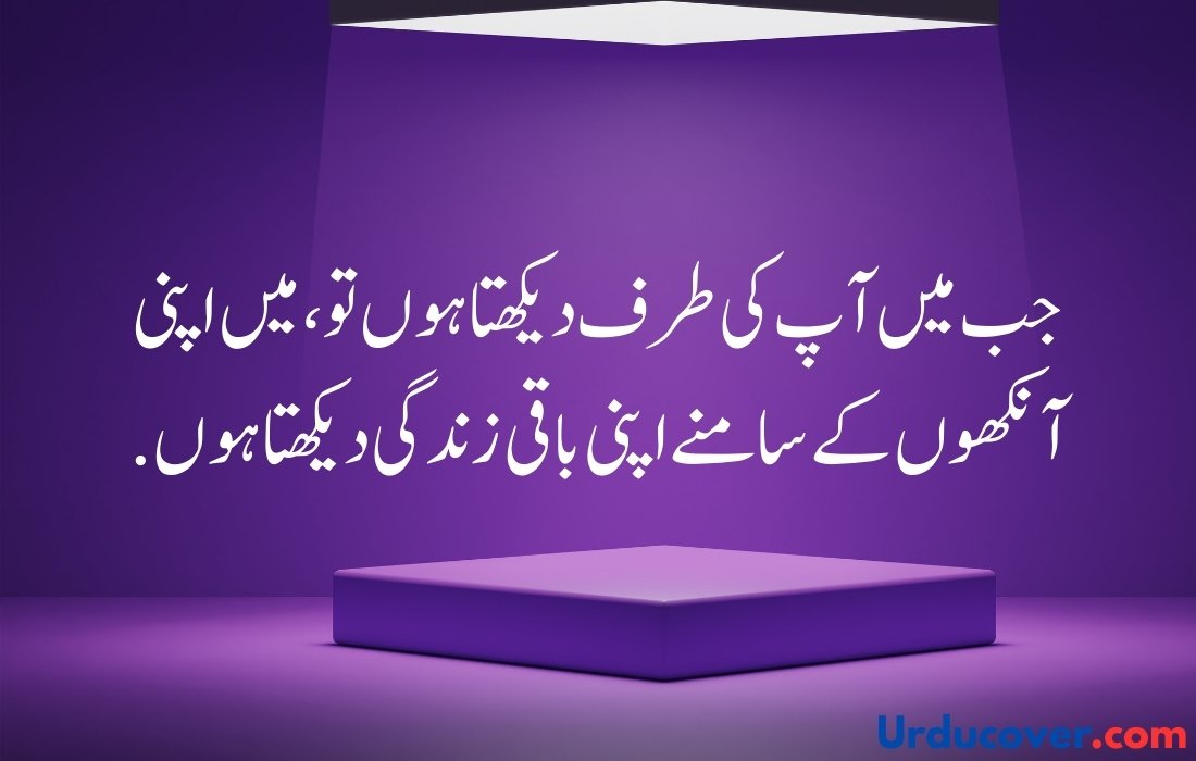 Love Quotes in Urdu