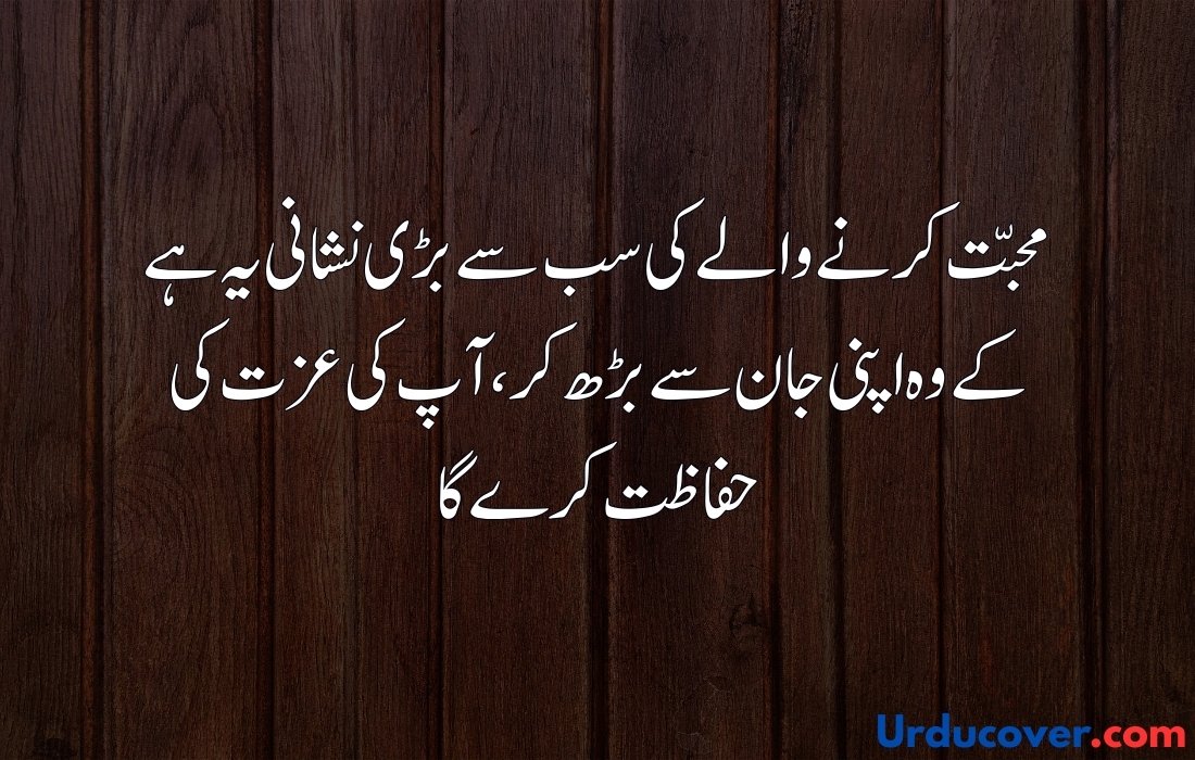 Love Quotes in Urdu