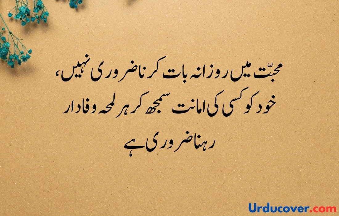 Love Quotes in Urdu