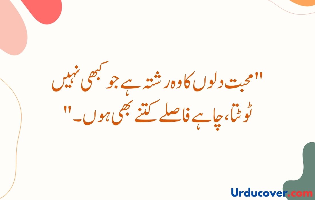 Love Quotes in Urdu