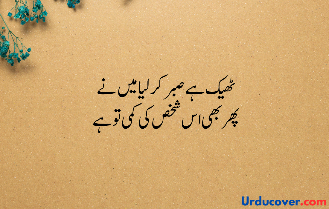  Sad Poetry in Urdu with English Translation