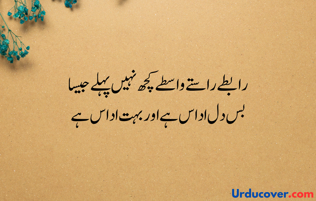 Sad Quotes in Urdu