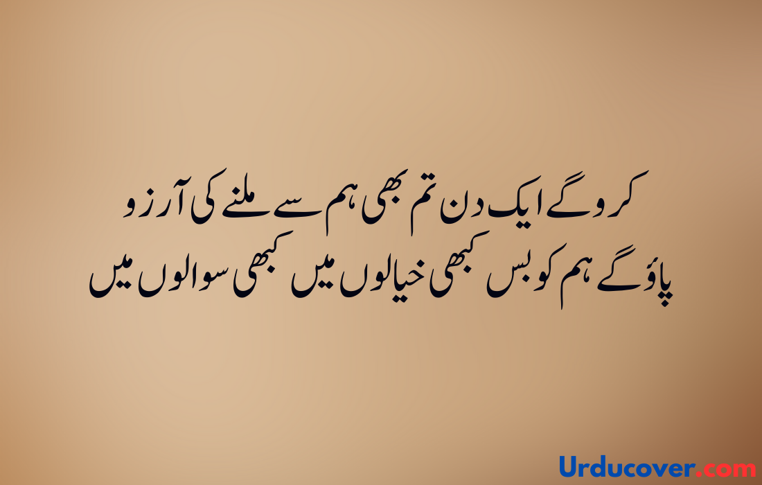 Sad Quotes in Urdu