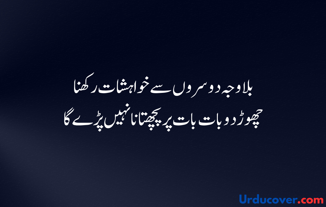 Sad Quotes in Urdu