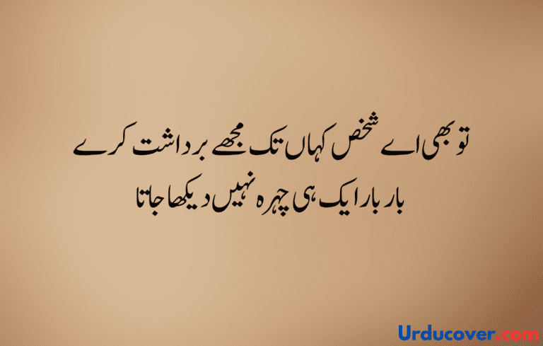 Sad Quotes in Urdu