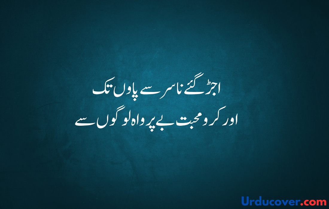 Sad Quotes in Urdu