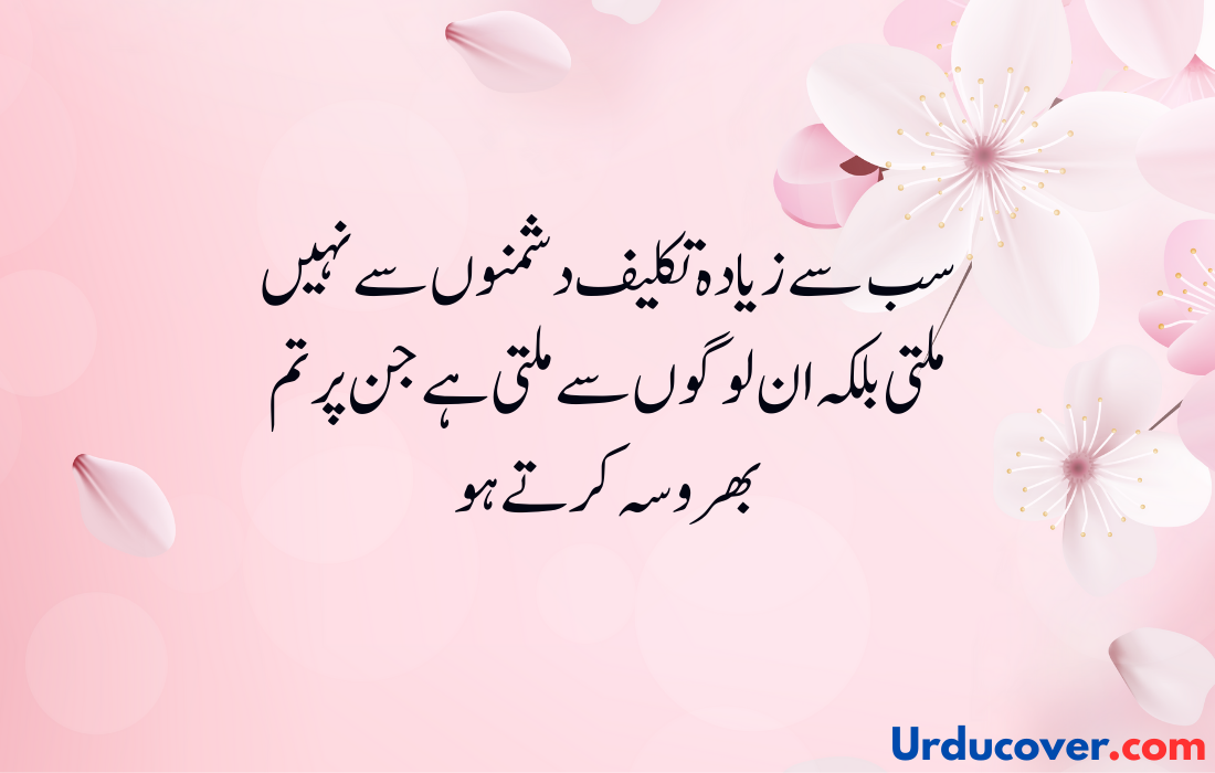 Sad Quotes in Urdu