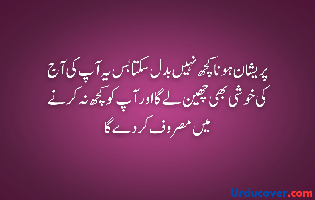 Sad Quotes in Urdu