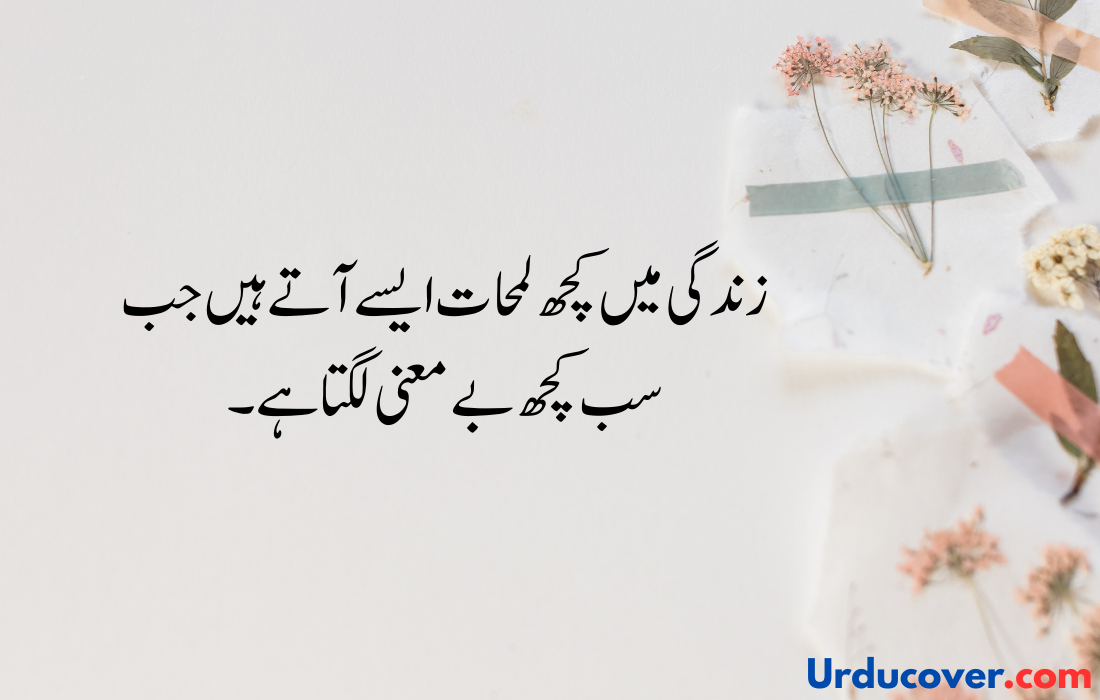 Sad Quotes in Urdu