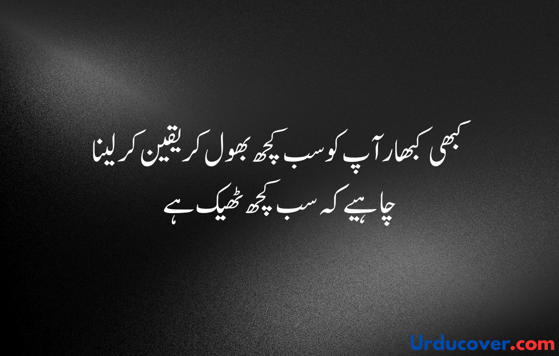 Sad Quotes in Urdu