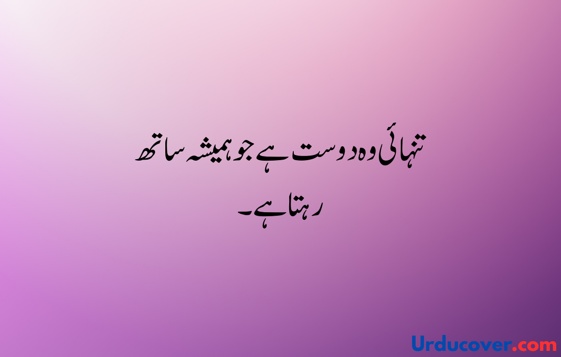 Sad Quotes in Urdu